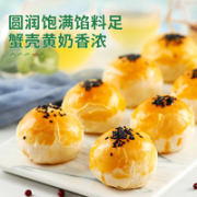良品铺子 流心蛋黄酥糕点心 320g