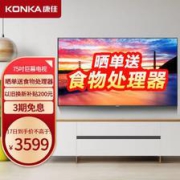 KONKA康佳75D6S75英寸4K液晶电视