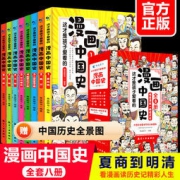 《漫画中国史》 全套8册
