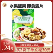 优佳 即食混合谷物坚果脆麦片 400g