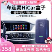 Carlinkit 车连易 华为HiCar