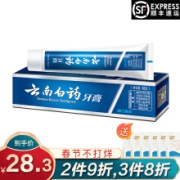 云南白药 牙膏薄荷210g家用成人留兰香清新口气家庭实惠装护齿养护牙龈儿童益生菌防蛀牙 留兰香型180g