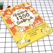 《学前识字1200立体翻翻书》麦芽点读版