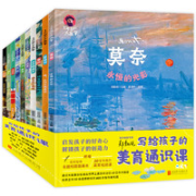 《写给孩子的美育科学课》全10册