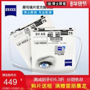 ZEISS蔡司镜片1.74A系列莲花膜非球面眼镜片2片