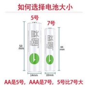 益圆 5号/7号碳性耐用电池 10粒