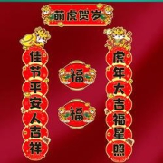Mandik曼蒂克2022虎年卡通国潮春节对联5件套