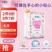 京东超市ABC Baby肌掌心包日用卫生巾口袋姨妈巾特薄日用230mm*6片