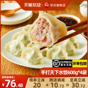 思念手打天下水饺速冻早餐猪肉玉米三鲜速食冷冻饺子煎饺蒸饺锅贴