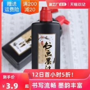 12日0点：书行书画墨汁100g