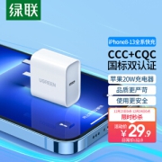 24日0点：UGREEN 绿联 CD127 手机充电器 Type-C 20W 白色