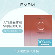 【新U先试用】PMPM玫瑰贴片面膜两片
