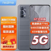 realme真我GT大师版5G智能手机8GB+128GB