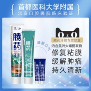 中华老字号 腾药 牙龈修护牙膏组合 185g+150g+25g*2支