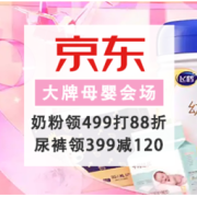 促销活动：京东 大牌母婴 礼遇季