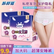 苏菲猫安心裤卫生裤女生经期裤夜用安睡裤姨妈裤生理期裤型卫生巾
