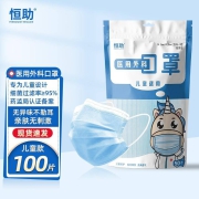 恒助 一次性医用儿童口罩（灭菌100片）
