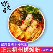 螺久香螺蛳粉 5包