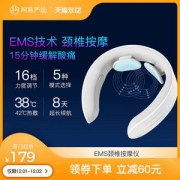 网易严选 EMS电疗颈椎按摩器