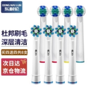 适配博朗欧乐B电动牙刷头 50a八支