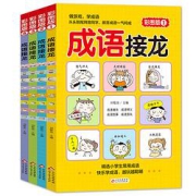《成语接龙》彩图版全4册