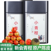 8年陈宫廷小青柑普洱茶茶中仙生晒新会小青柑100克茶叶陈皮云南普洱茶熟茶