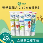 Toms汤姆小屋0一12岁儿童牙膏进口天然含氟防蛀牙宝宝幼儿可吞咽