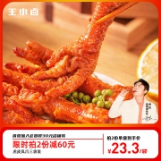 王小卤虎皮凤爪网红鸡爪辣办公室零食食品独立包装
