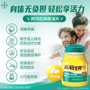 美国原产 拜耳 阿司匹林肠溶片 81mg*300片 低剂量缓释片