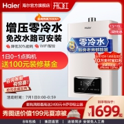 海尔零冷水燃气热水器家用天然气洗澡恒温强排16升TR1智能家电13