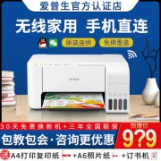 爱普生3151喷墨打印机彩色复印扫描手机远程无线wifi多功能一体机