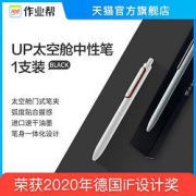 PAPERANGUP太空舱中性笔单支装