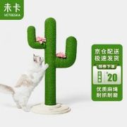 Vetreska未卡加厚仙人掌猫爬架高80cm