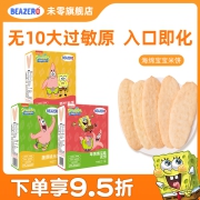 beazero海绵宝宝米饼3盒 买3组送婴儿零食饼干无白糖添加儿童辅食