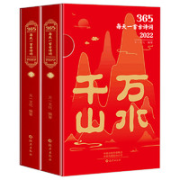 《365每天一首古诗词·2022日历》（套装共2册）