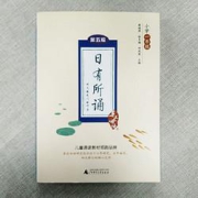 《日有所诵》注音版单册年级可选