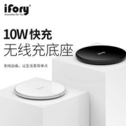 ifory 安福瑞 10W 无线充电器