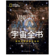 《宇宙全书：国家地理新视觉指南》