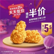 15号0点：麦当劳 麦辣鸡翅2块 2次券 电子优惠券