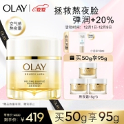 PLUS会员：OLAY 玉兰油 空气感面霜 50g（赠 同款面霜 15ml*3）