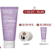 PAULA'SCHOICE宝拉珍选水杨酸身体乳60ml（赠化妆镜）