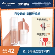 IMMEME我爱素颜红晕液体腮红 正品显白裸妆自然提色奶醉妆