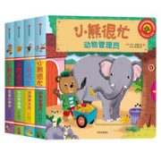《小熊很忙·第一辑》（套装共4册）