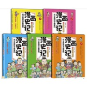《这才是孩子爱看的漫画史记》（全5册）
