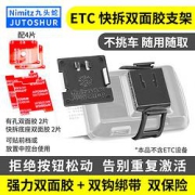 九头蛇快拆etc支架