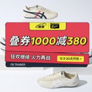 领券防身，20点开始：京东 Onitsuka Tiger官方旗舰店 双12年终钜惠