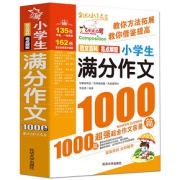 小学生满分作文1000篇