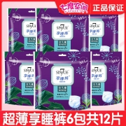 七度空间享睡安睡裤型卫生巾安心裤夜用拉拉裤女经期用产妇姨妈裤