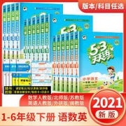 《53天天练》