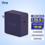 ifory安福瑞PD65W充电器